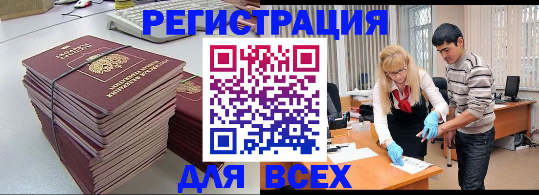 прописка для военкомата в Снежногорске