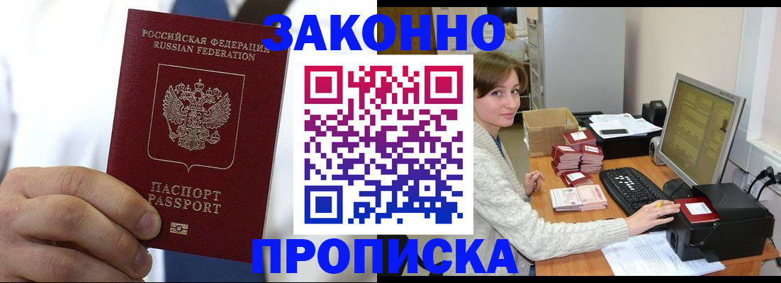 где прописаться в Снежногорске